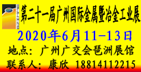 2020年广州巨浪国际金属暨冶金工业展览会 2020年广州巨浪国际金属暨冶金工业展览会