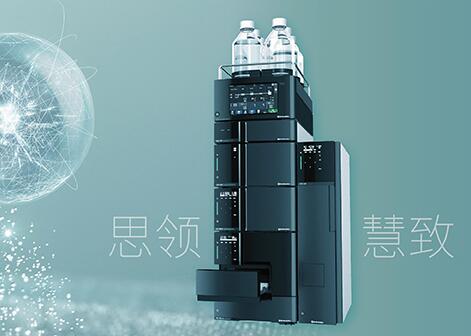 岛津推出LC 新品Nexera XS