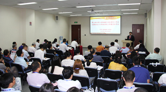 第五届全国工程机械行业标准化工作会议召开