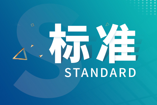 吉林《农村生活污水处理设施水污染物排放标准》征求意见