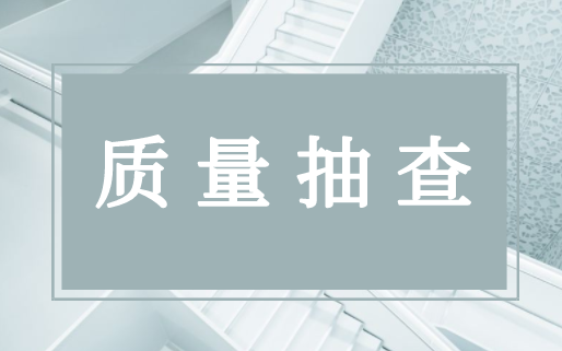 吉林省水表、材料试验机抽查结果公布 全部合格 吉林省水表、材料试验机抽查结果公布 全部合格