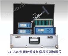 ZB-2008ZB-2008型埋地管道探測檢漏儀