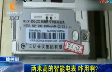 智能电表本是便民服务,小区居民为何都愁眉苦脸?