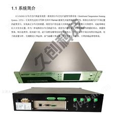 JC-OM300分布式光纖測溫系統作用