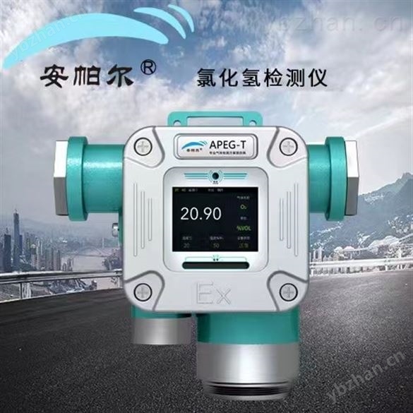 在線泵吸式氯化氫氣體報警器