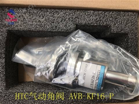 HTC真空閥門(mén)角閥氣動(dòng)角閥AVB-KF25-P