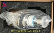 HTC真空閥門角閥氣動角閥AVB-KF25-P