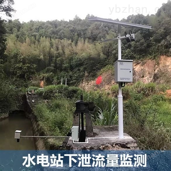 水电站下泄流量在线监测 测控终端