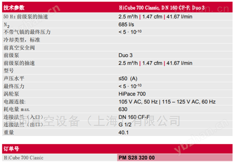 普發(fā)HiCube700Classic DUO3渦輪分子泵組