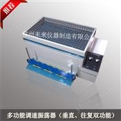 多功能振蕩器