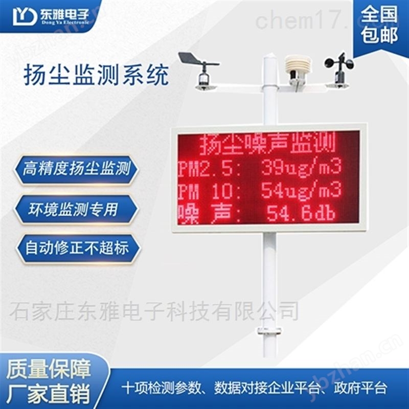 揚塵監(jiān)測系統(tǒng)（東雅電子）