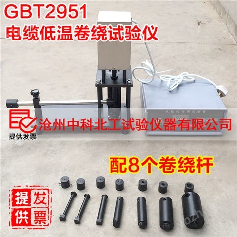 GBT2951-8.1絕緣低溫卷繞試驗(yàn)機(jī)