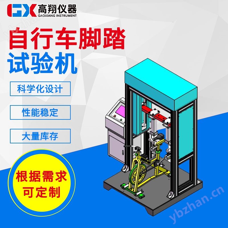 自行車腳踏試驗機