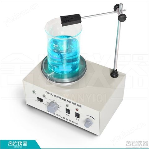 CB-02定時雙向磁力加熱攪拌器