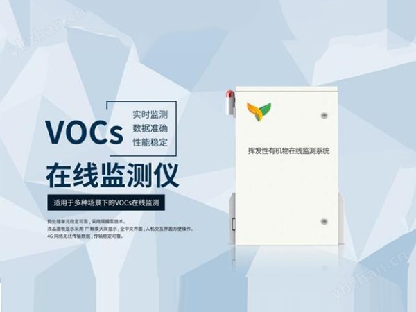 vocs污染源在線監(jiān)測系統(tǒng)