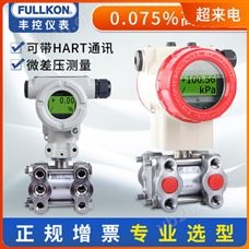 丰控FK-2051单晶硅差压变送器