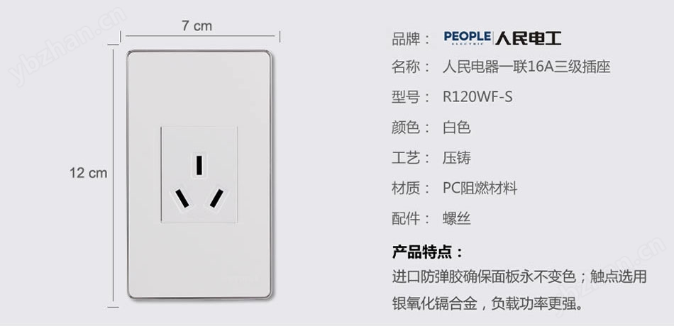 人民電器一聯(lián)16A三級插座(R120WF)