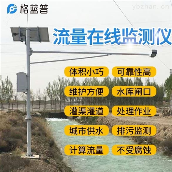 河道流量在線監(jiān)測方法_水位流量關(guān)系-在線監(jiān)測儀