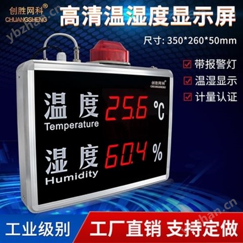 創勝 溫濕度計大字體工業級溫濕度計顯示屏led聲光報警CS-HT518B