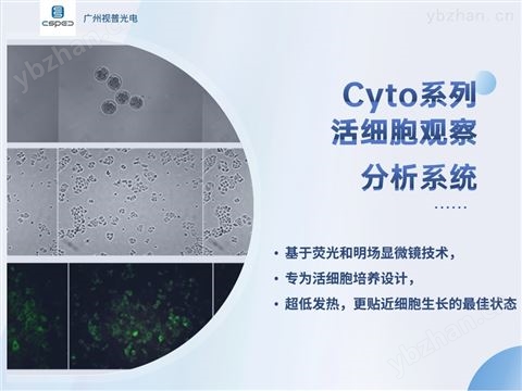昆虫卵发育，昆虫细胞观察成像系分析仪