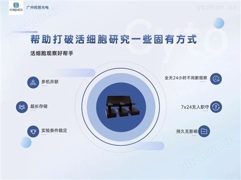 昆虫卵发育，昆虫细胞观察成像系分析仪