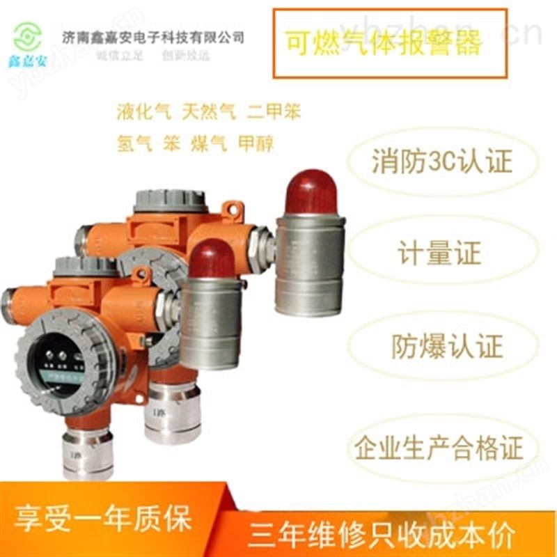 漢威可燃氣體報警器-聲光報警器