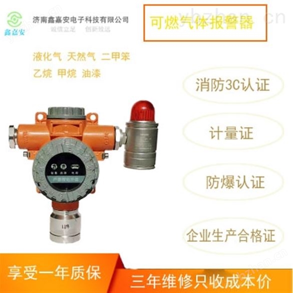 可燃?xì)怏w報(bào)警器廠家有哪些-聲光報(bào)警器