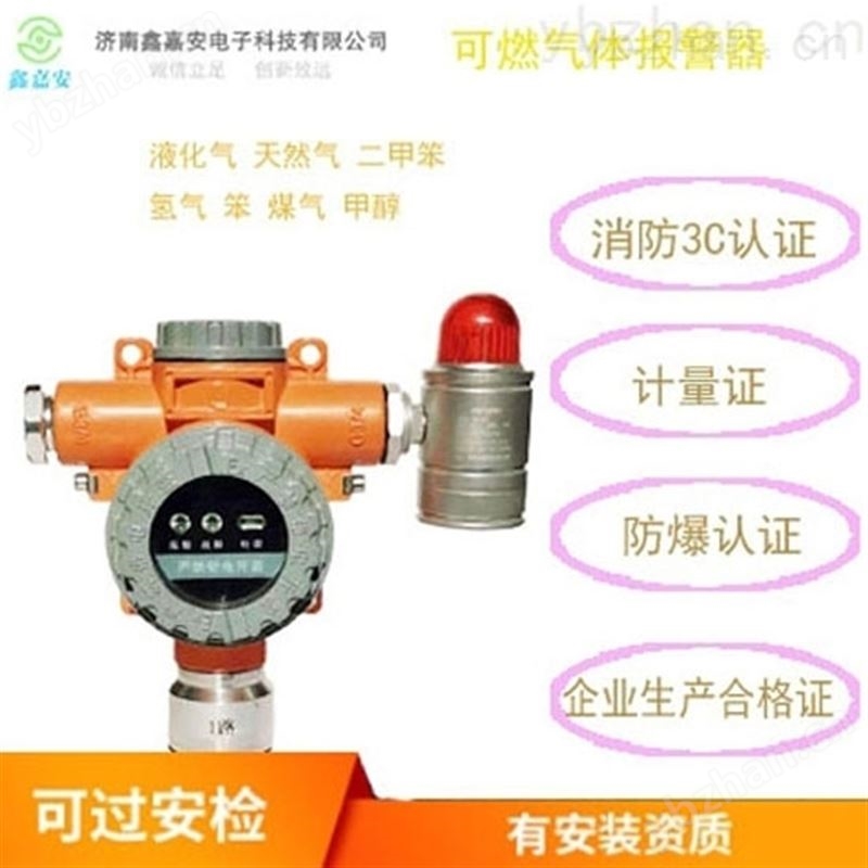 濟南油漆可燃氣體報警器廠家-聲光報警器