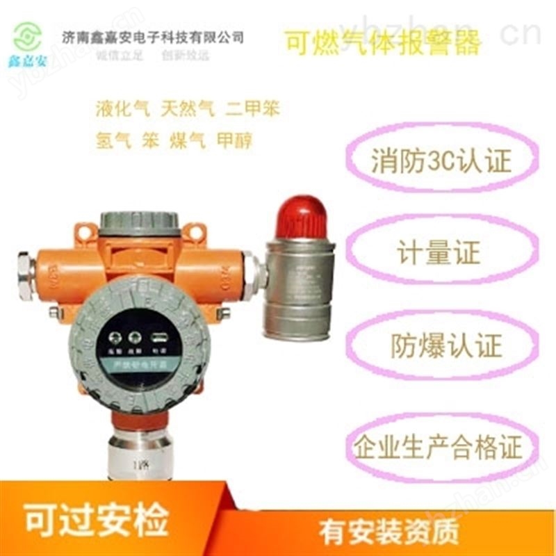 食堂天然氣報(bào)警器-聲光報(bào)警器