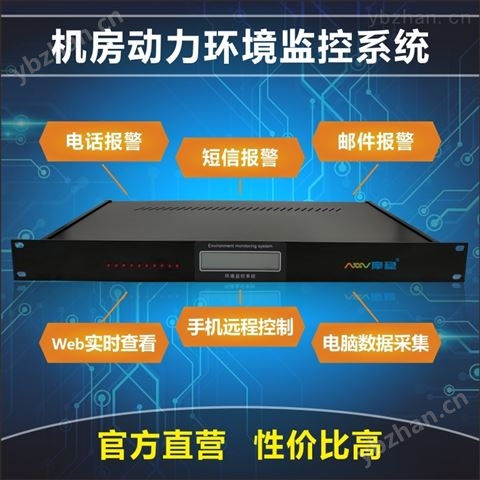 機房動力環境監控系統生產*品牌