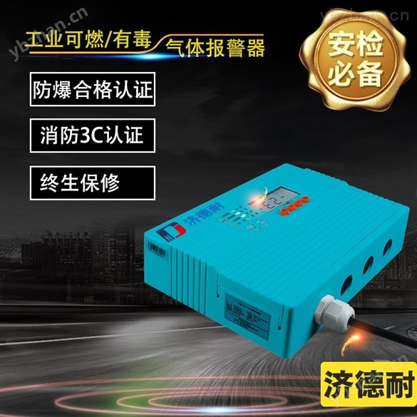 制藥化工廠車間三氯乙烷泄漏報警器-氣體報警器