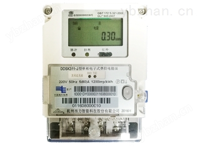 DDSK311-J型單相電子式費(fèi)控電能表價格