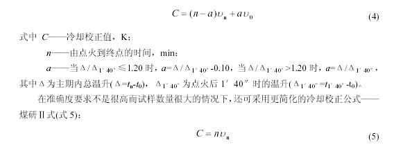 量热仪