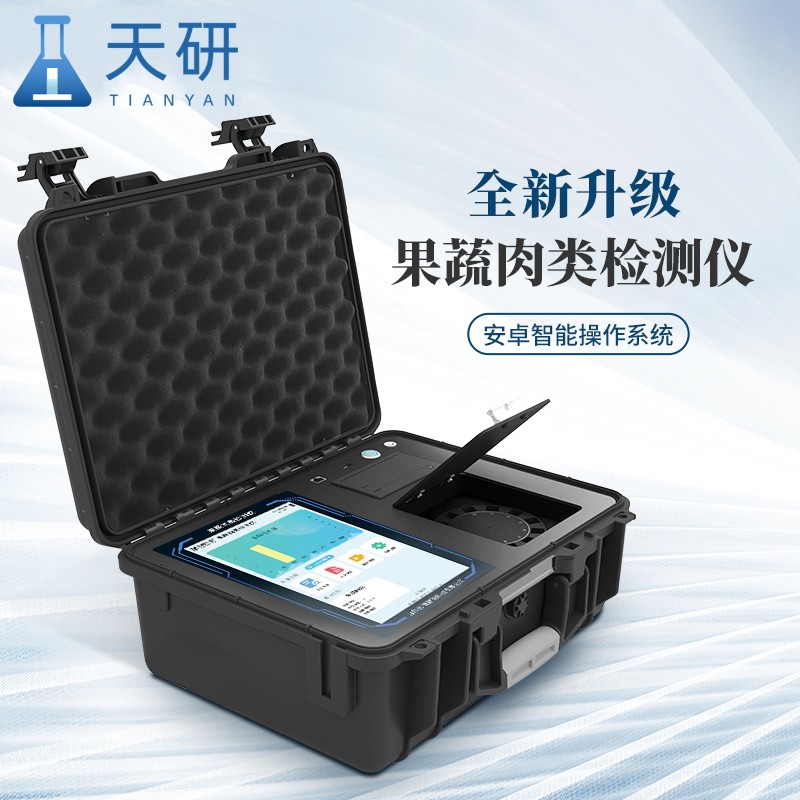 水果蔬菜肉类检测仪